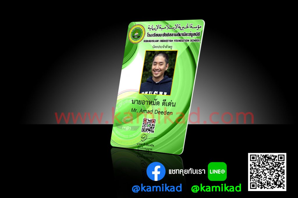 บัตรประจำตัว บัตรครู บัตรบุคลากร บัตรพนักงาน