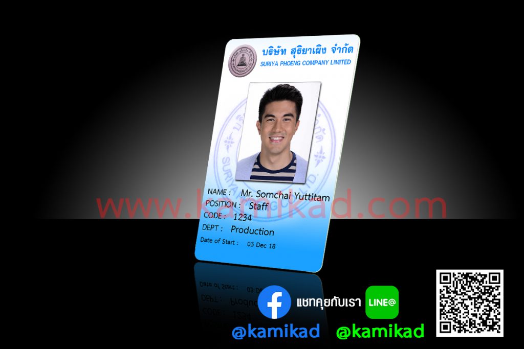 บัตรพนักงาน บัตรประจัวตัว บัตรแข็ง บัตรPVC
