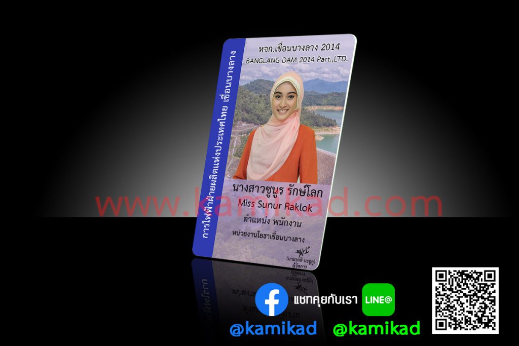 บัตรพนักงาน บัตรประจำตัว บัตรพลาสติก