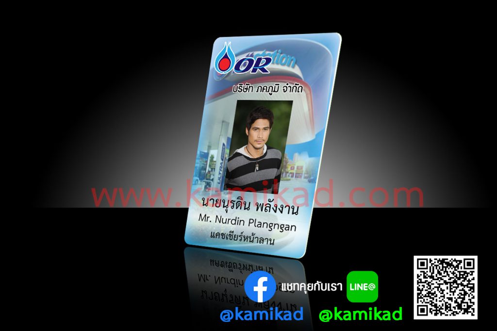 บัตรพนักงาน บัตรประจำตัว บัตรแข็ง