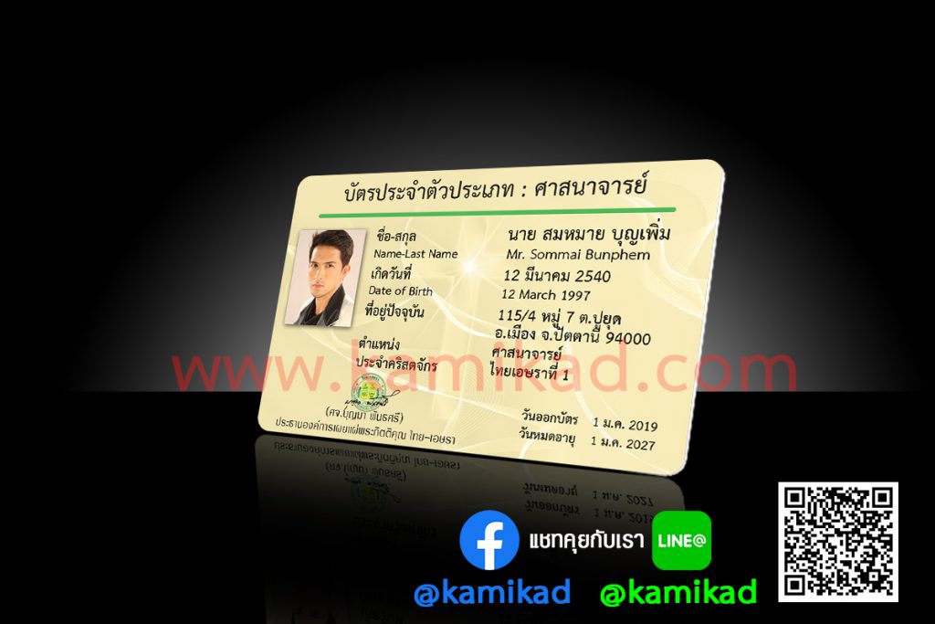 บัตรประจำตัว บัตรพนักงาน บัตรบุคลากร บัตรครู บัตรนักเรียน