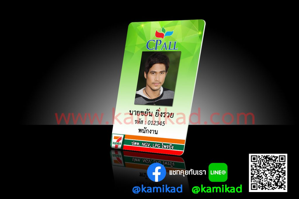 บัตรพนักงาน บัตรประจำตัว บัตรเจ้าหน้าที่