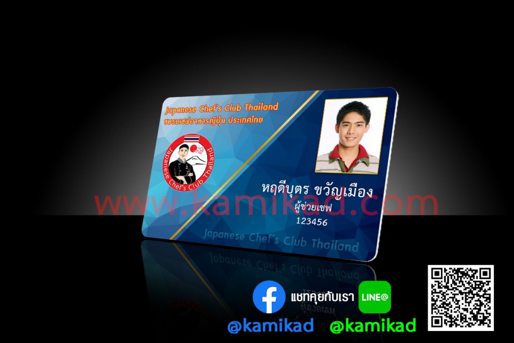 บัตรพนักงาน บัตรสมาชิก บัตรประจำตัว บัตรเจ้าหน้าที่ บัตรนักเรียน