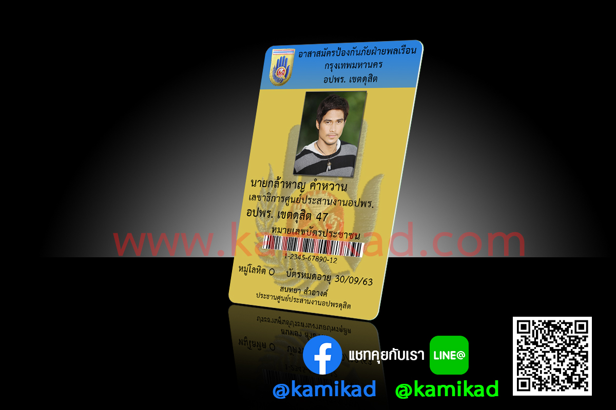 บัตรเจ้าหน้าที่ บัตรพนักงาน