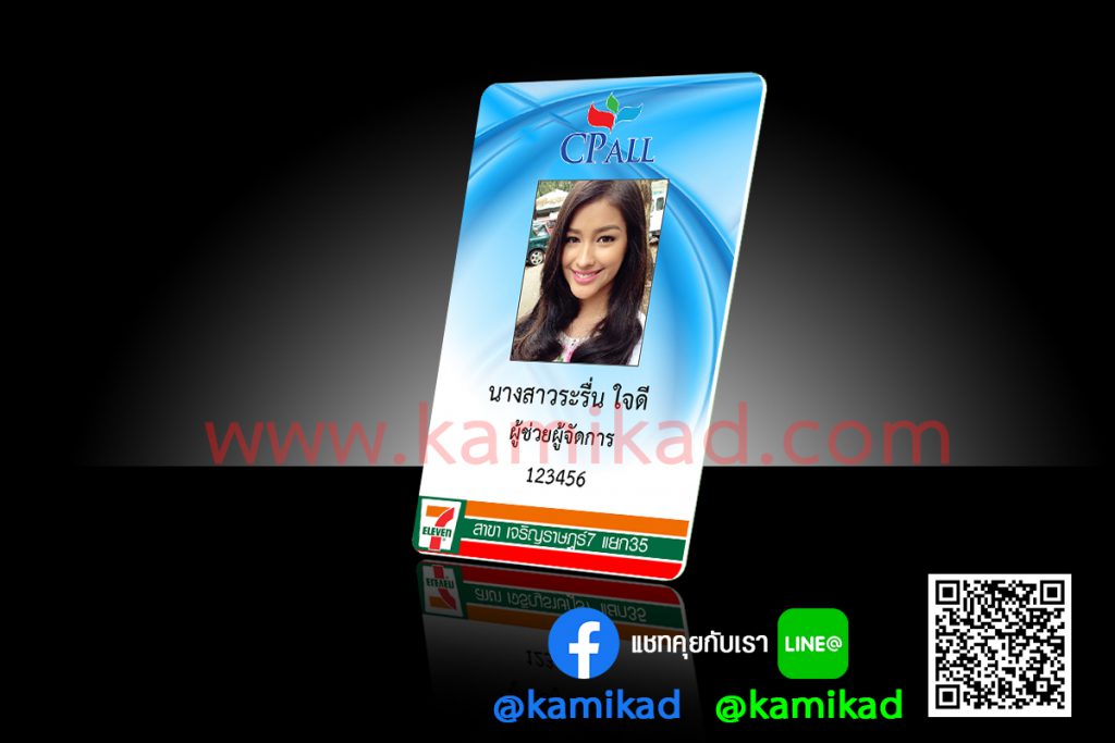 บัตรพนักงานเซเว่น บัตรพนักงาน บัตรประจำตัว