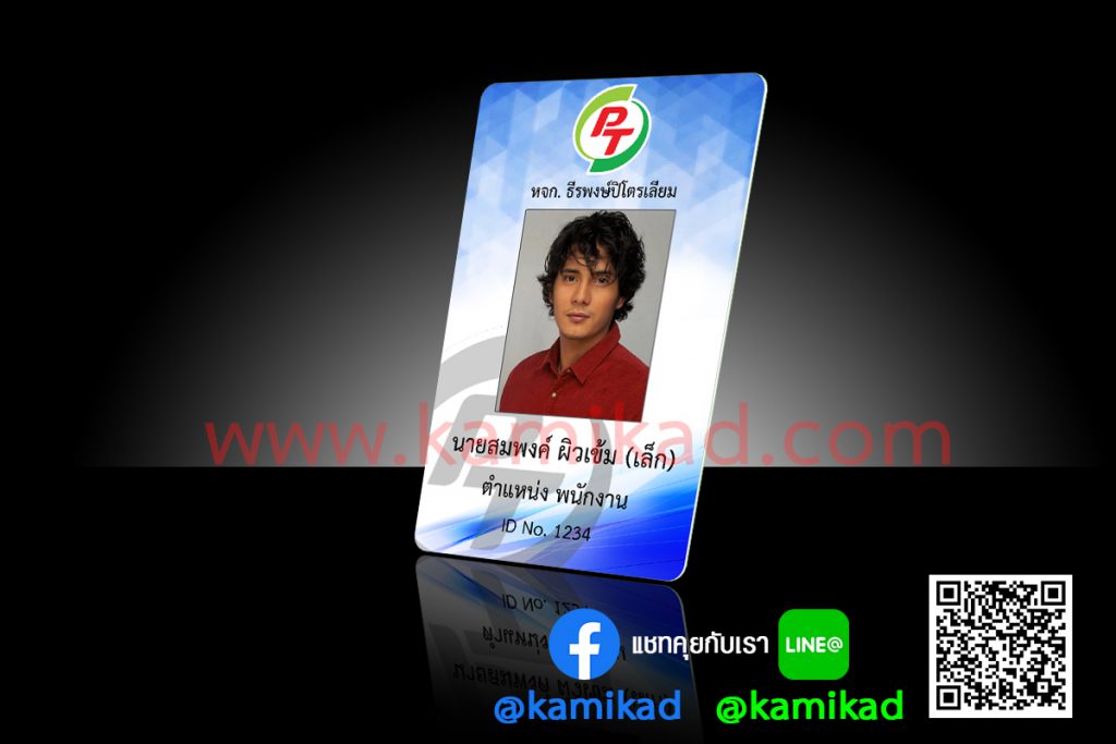 บัตรพนักงาน บัตรประจำตัว บัตรเจ้าหน้าที่