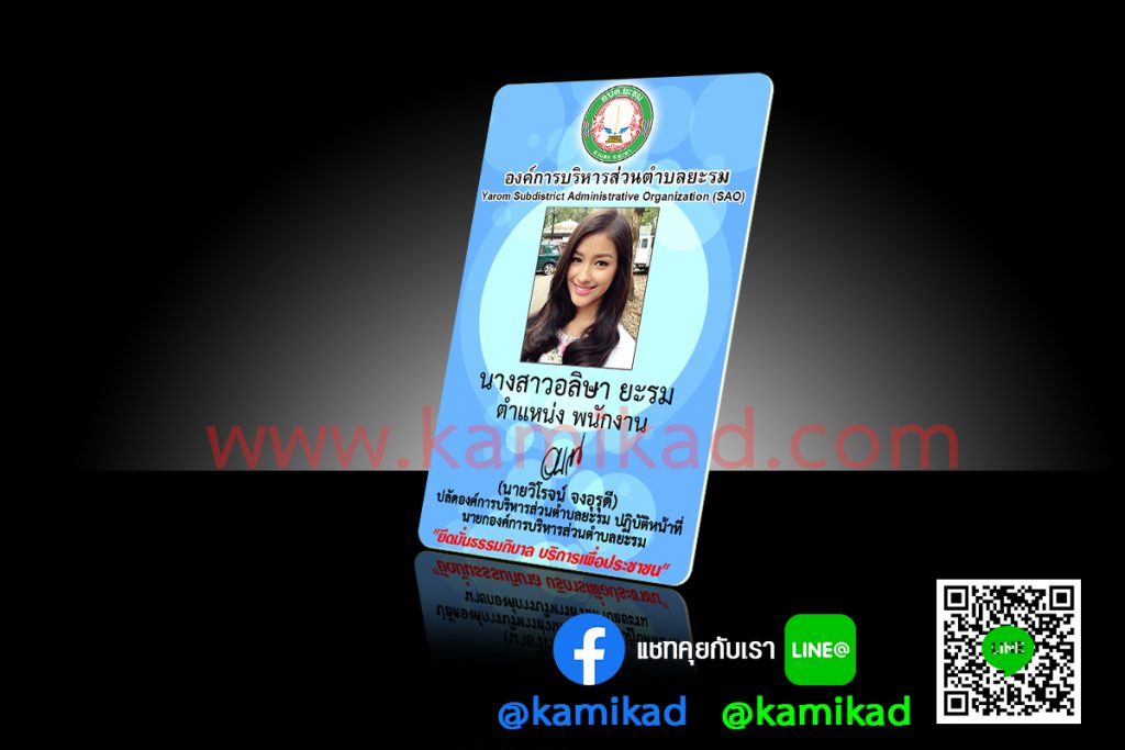 บัตรเจ้าหน้าที่ บัตรพนักงาน