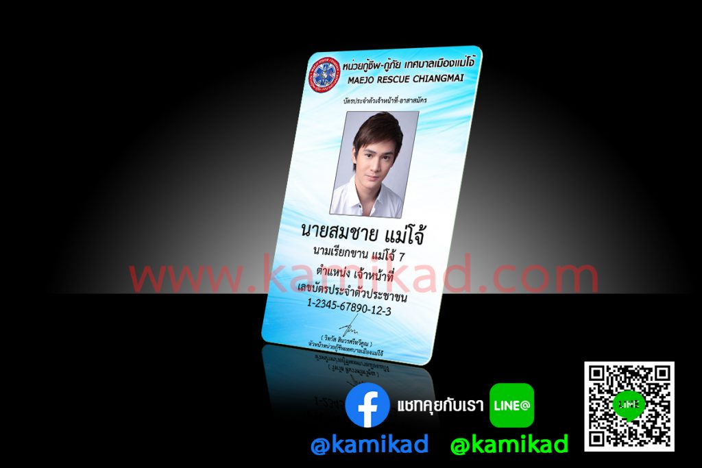 บัตรนักเรียน บัตรพนักงาน บัตรกู้ภัย บัตรหน่วยกู้ชีพ กู้ภัย