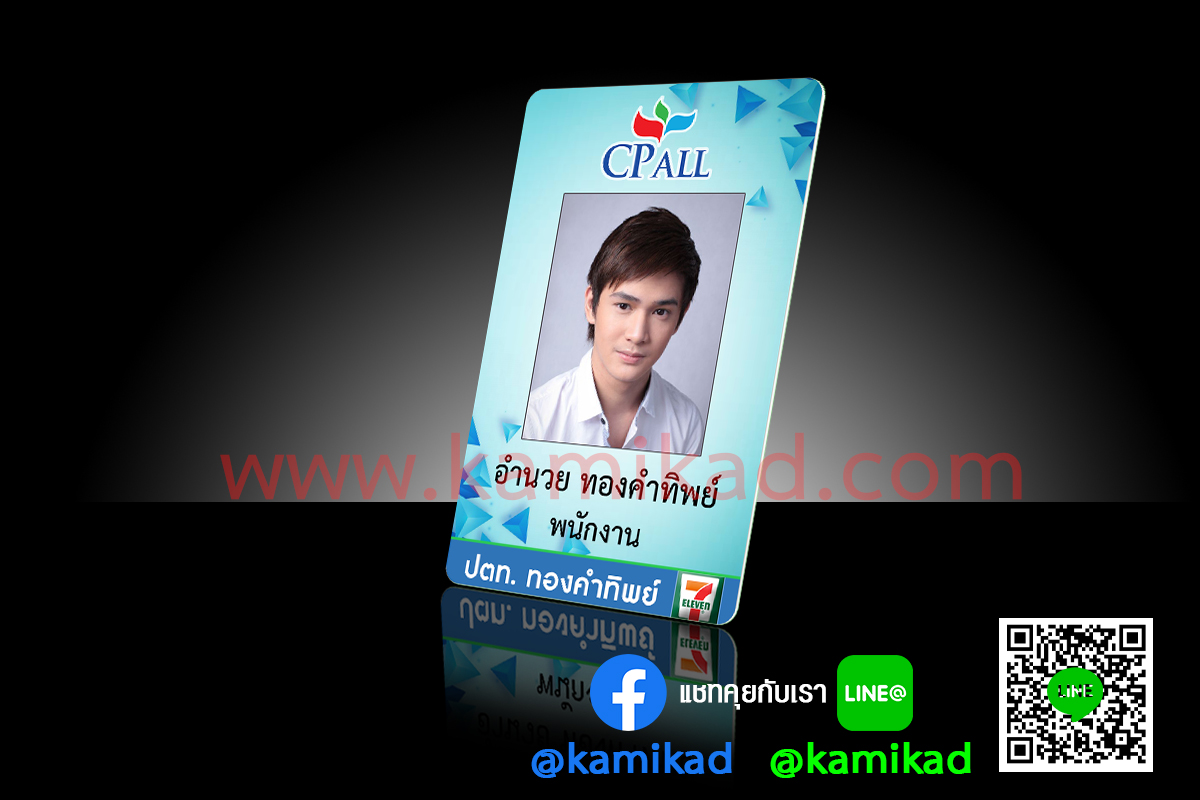 บัตรพนักงานเซเว่น