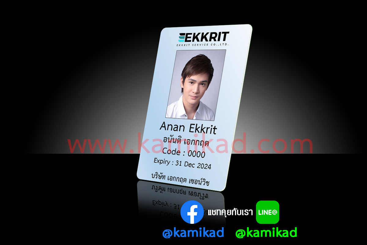 บัตรพนักงาน