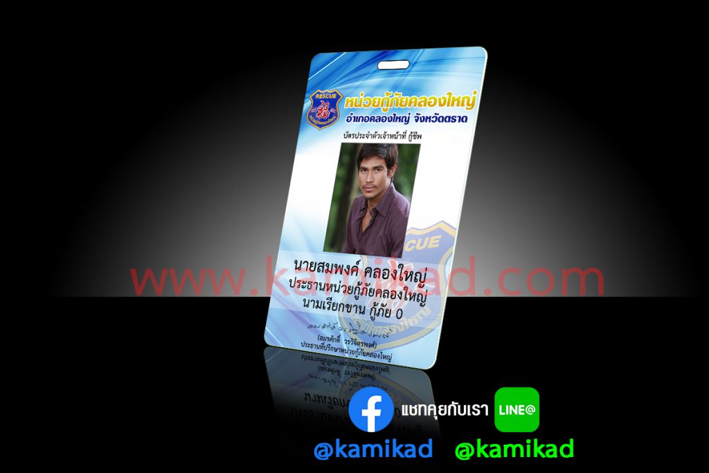 บัตรชมรม บัตรประจำตัว
