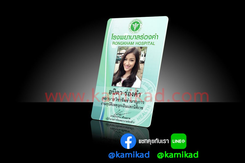 บัตรเจ้าหน้าที่ บัตรพนักงาน