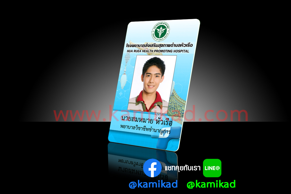 บัตรพยาบาล