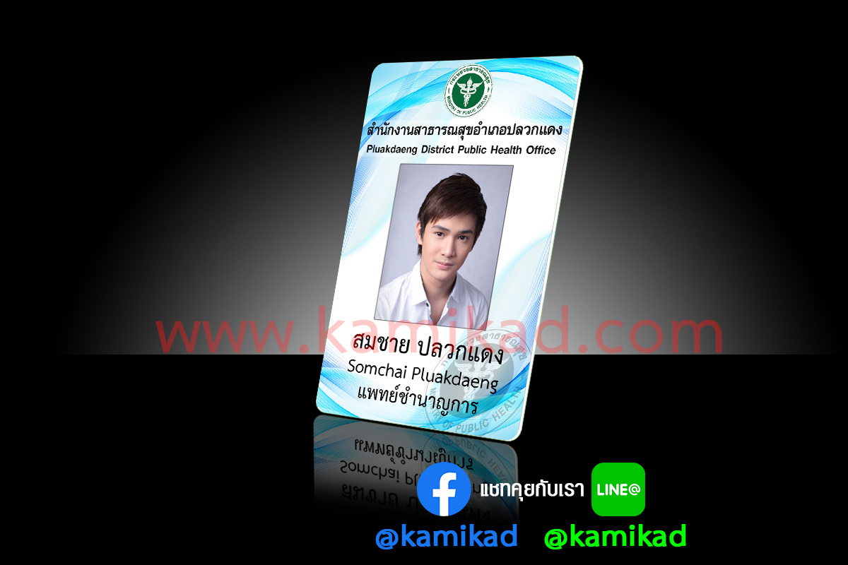 บัตรสำนักงานสาธารณสุข