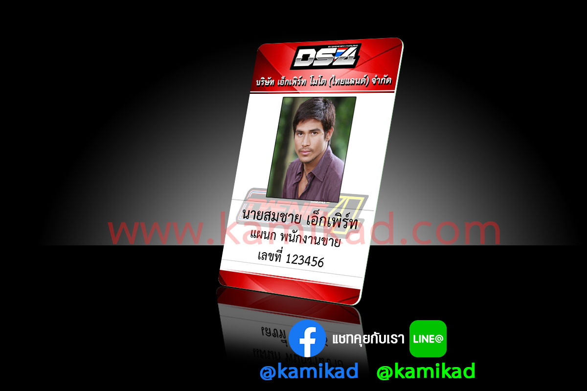 บัตรประจำตัวพนักงาน