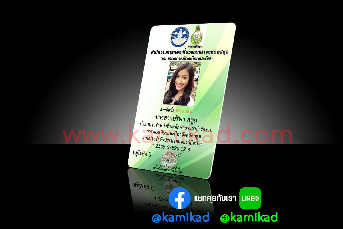 บัตรแข็งเจ้าหน้าที่