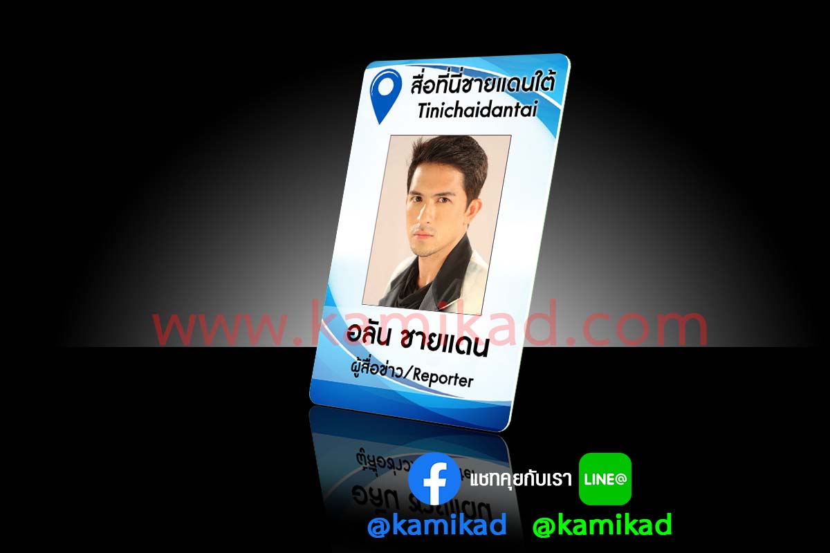 บัตรผู้สื่อข่าว