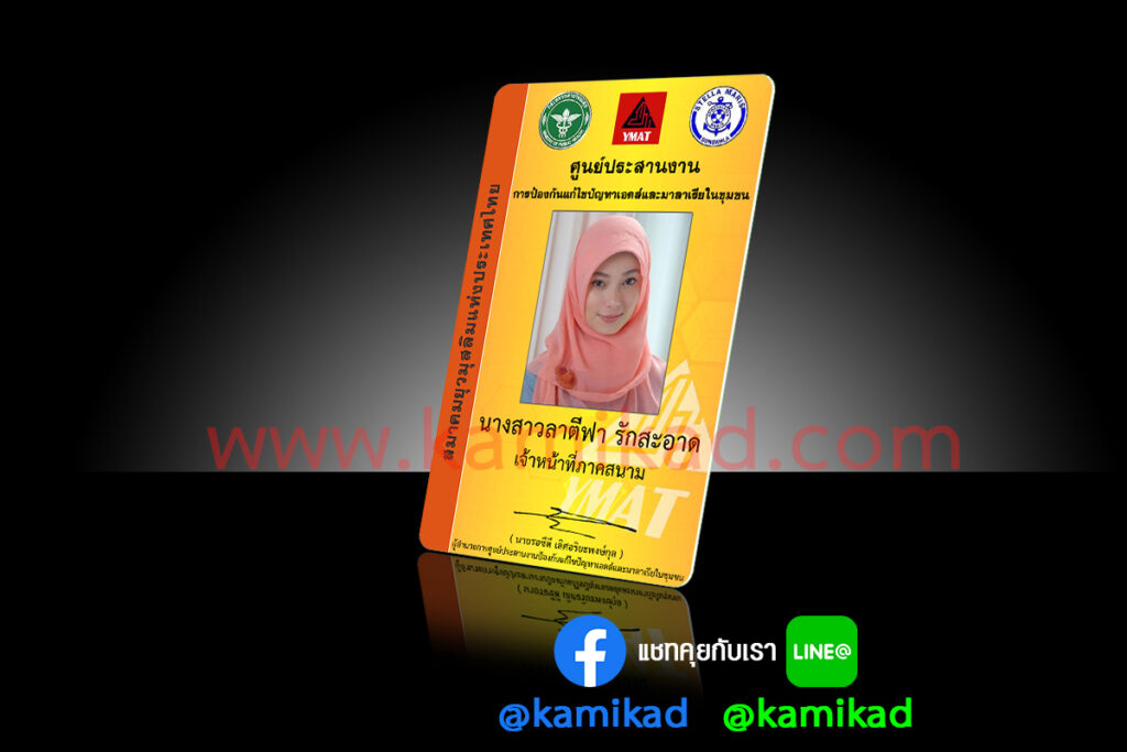 บัตรสมาคมYMAT